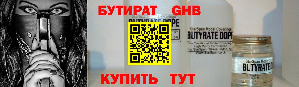 БУТИРАТ бутандиол Кропоткин