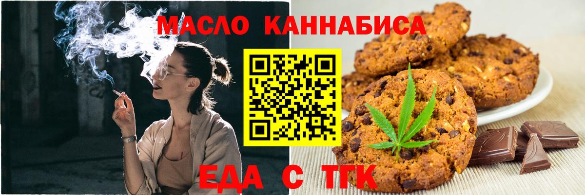 Еда ТГК конопля  Вход с VPN  Кропоткин 