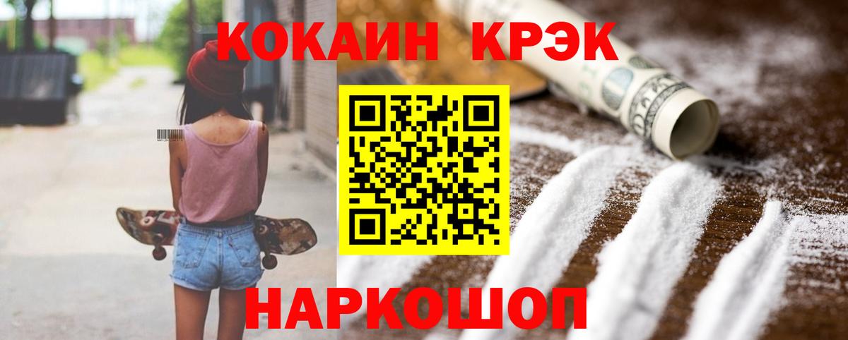 купить   КОКАИН Эквадор  Вход с VPN  Кропоткин 