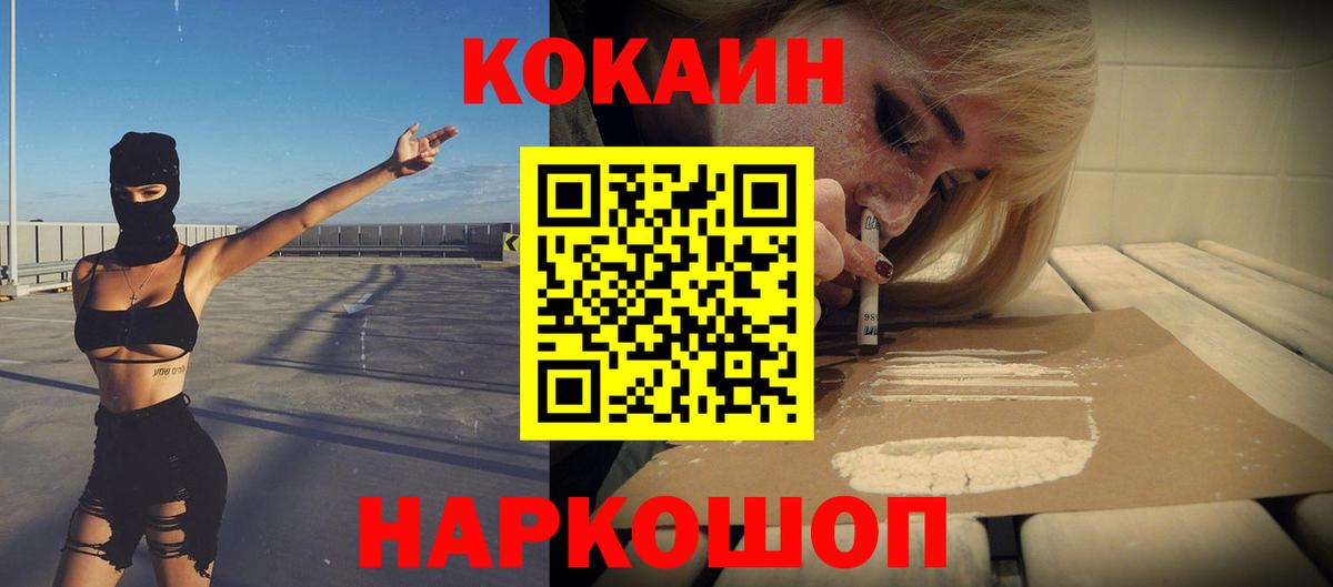 КОКАИН VHQ Кропоткин