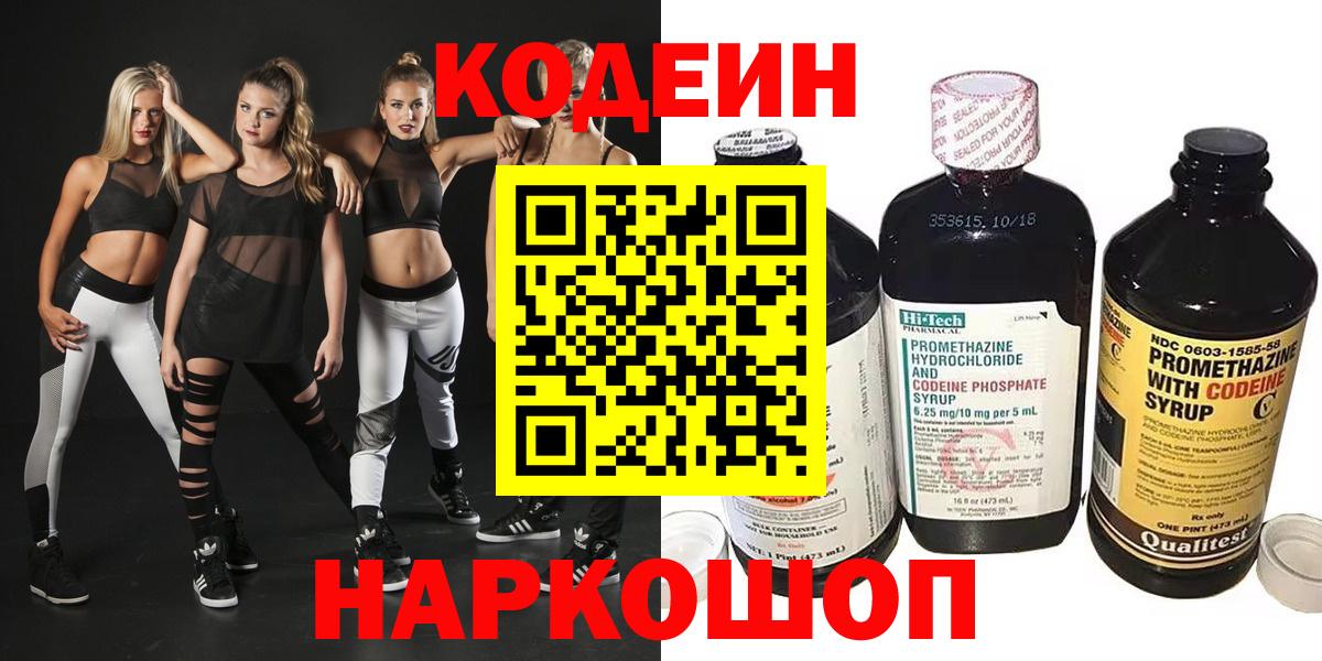 Codein напиток Lean (лин)  Кодеиновый сироп Lean напиток Lean (лин)  Вход с VPN  Кропоткин 