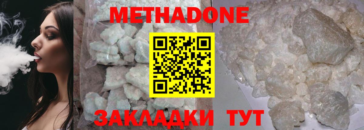 МЕТАДОН белоснежный  Вход с VPN  гидра ссылка  Метадон methadone  Кропоткин 