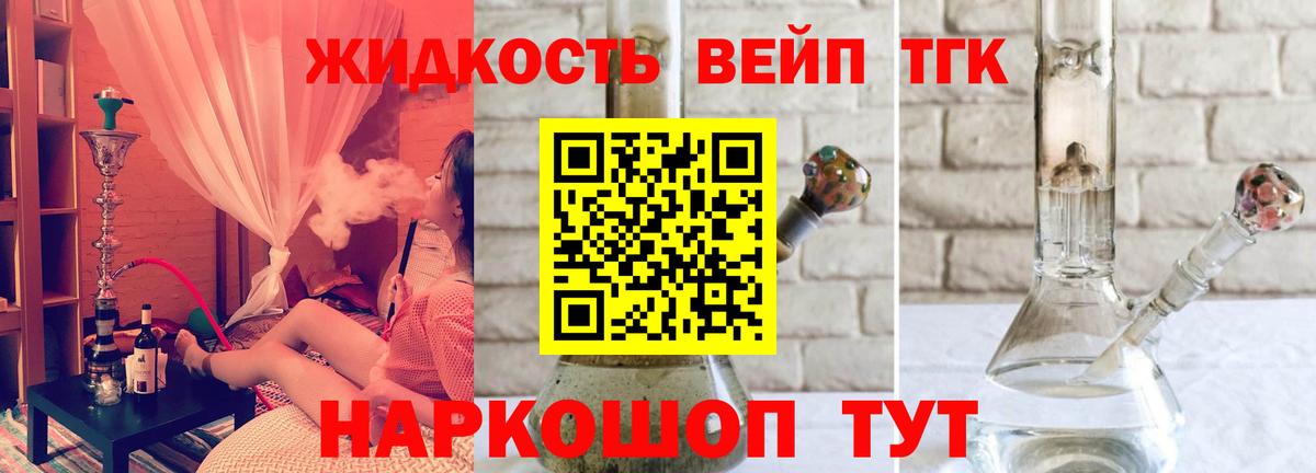 Дистиллят ТГК вейп с тгк Кропоткин